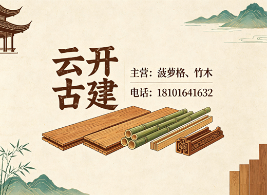 云开古建